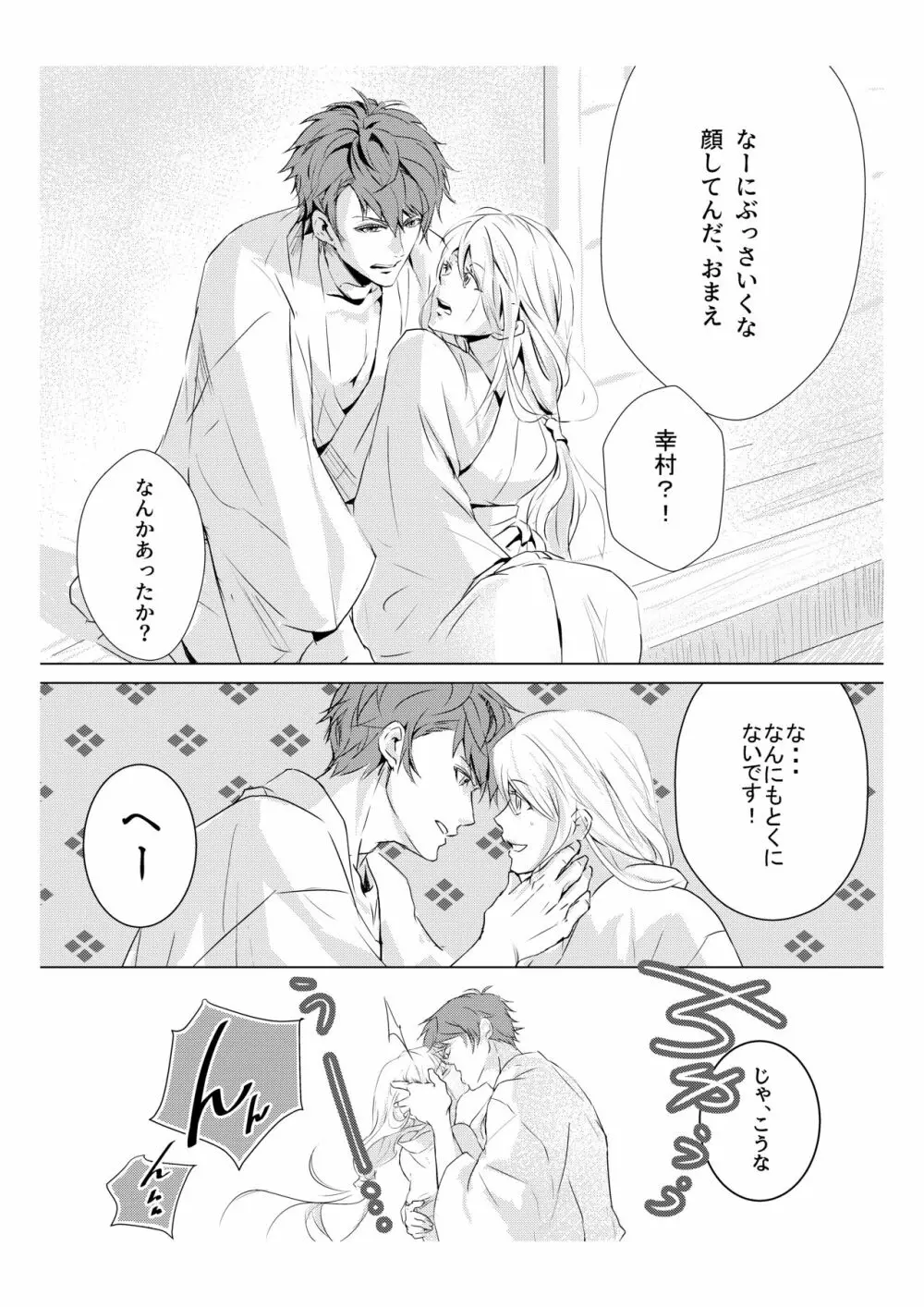 蜜色紅葉録 前編 WEB再録 Page.6