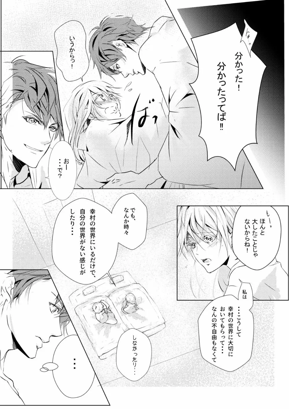 蜜色紅葉録 前編 WEB再録 Page.8