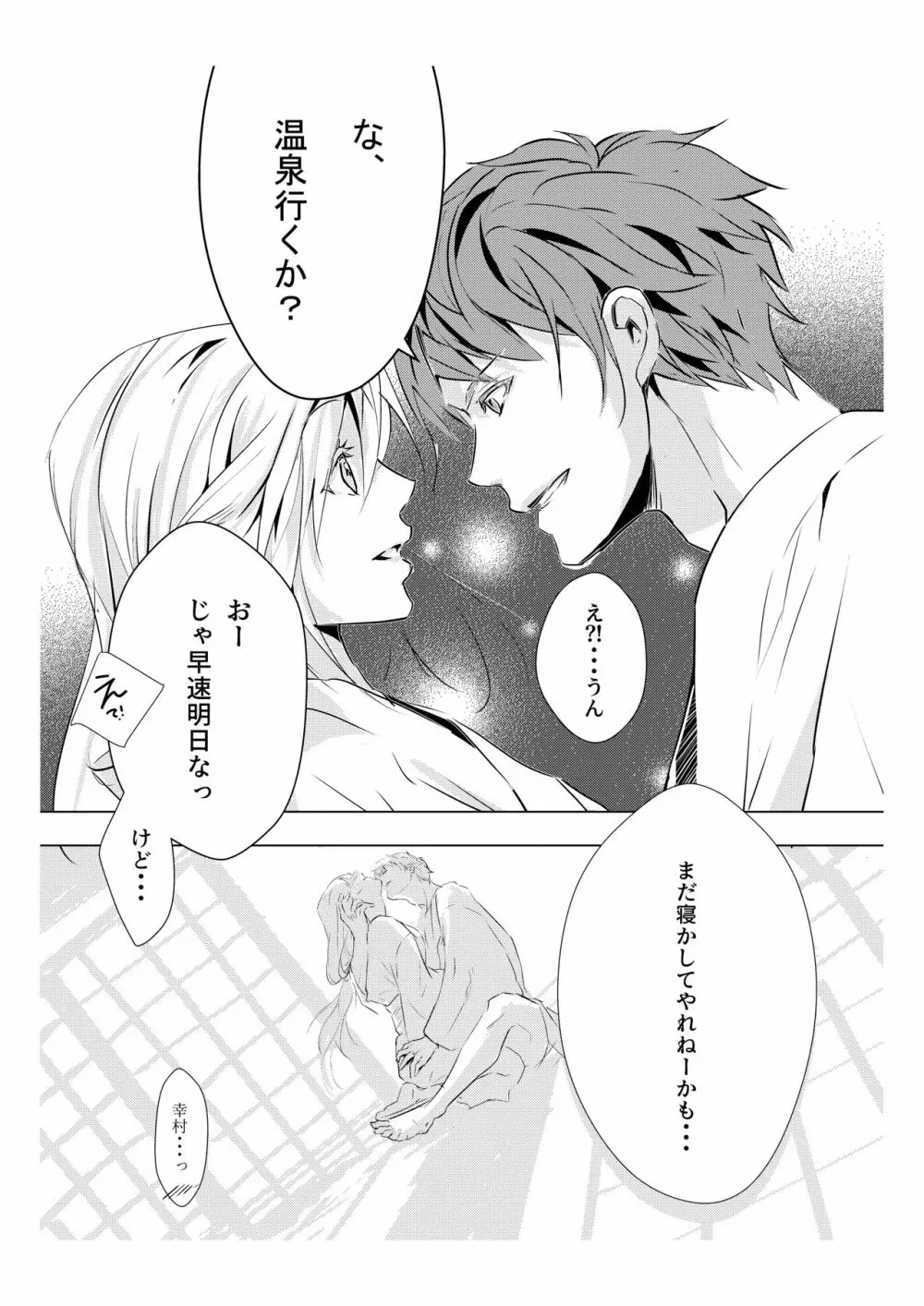 蜜色紅葉録 前編 WEB再録 Page.9