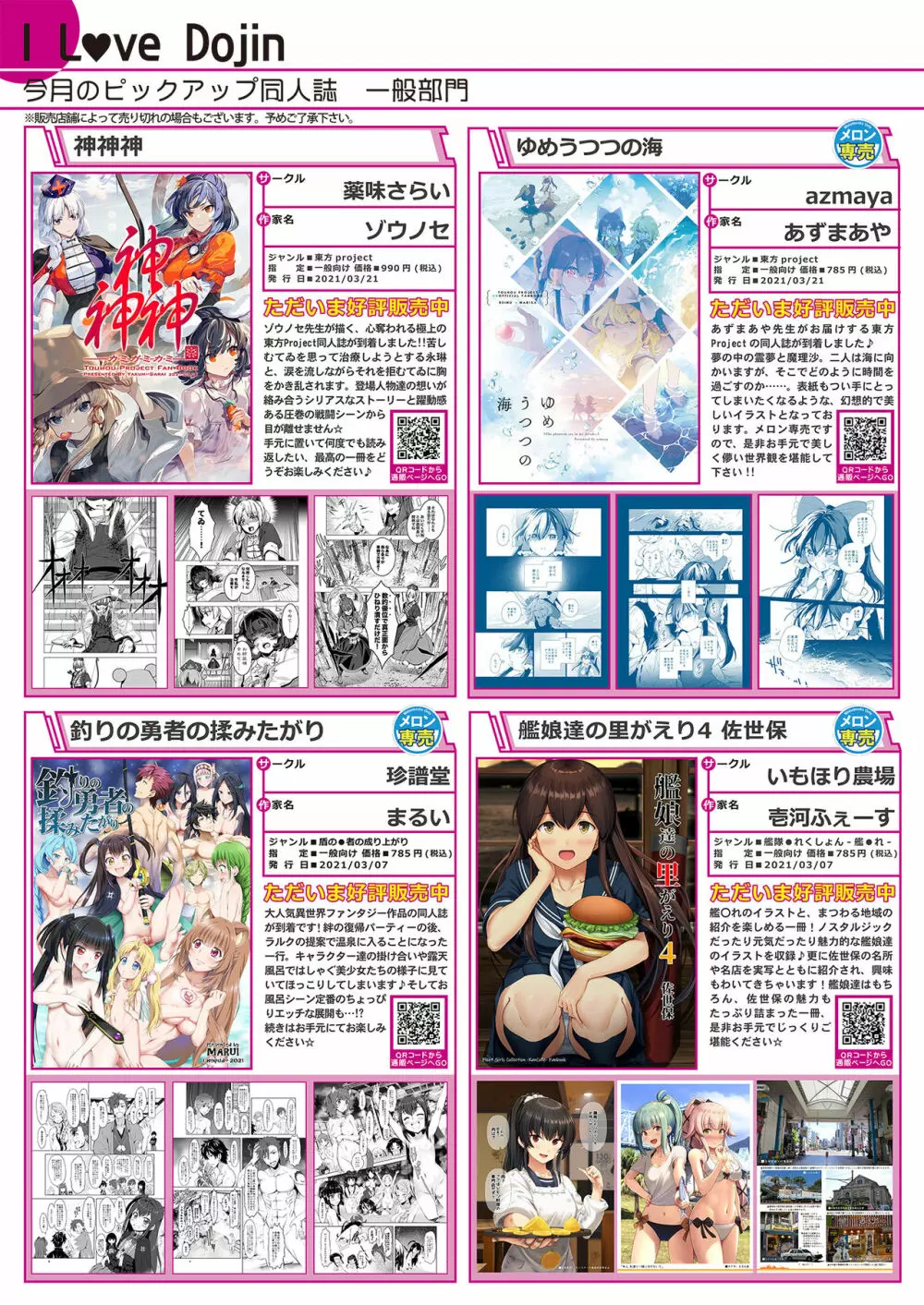 月刊うりぼうざっか店 2021年4月2日頃発行号 Page.36