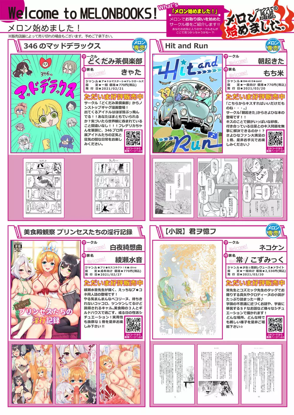 月刊うりぼうざっか店 2021年4月2日頃発行号 Page.40