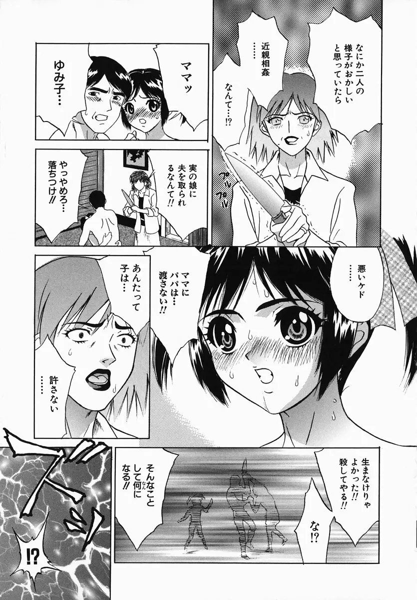 恥辱まみれ Page.101