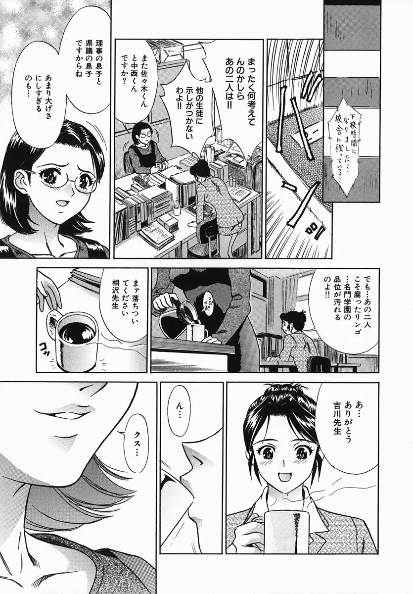 恥辱まみれ Page.23