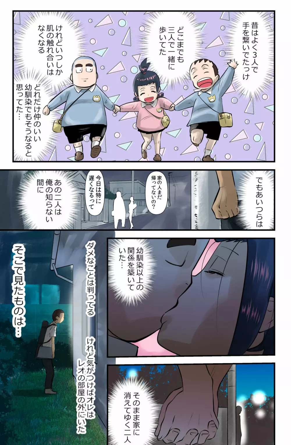 コレガセイシュン【NTR】 Page.11