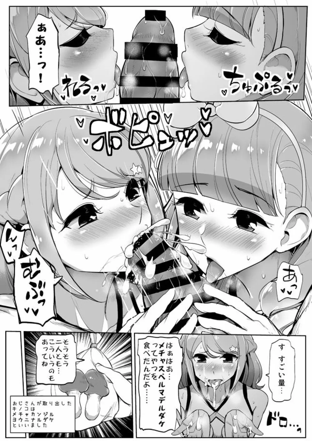 あいねのともだちダイアリーvol.2 Page.19