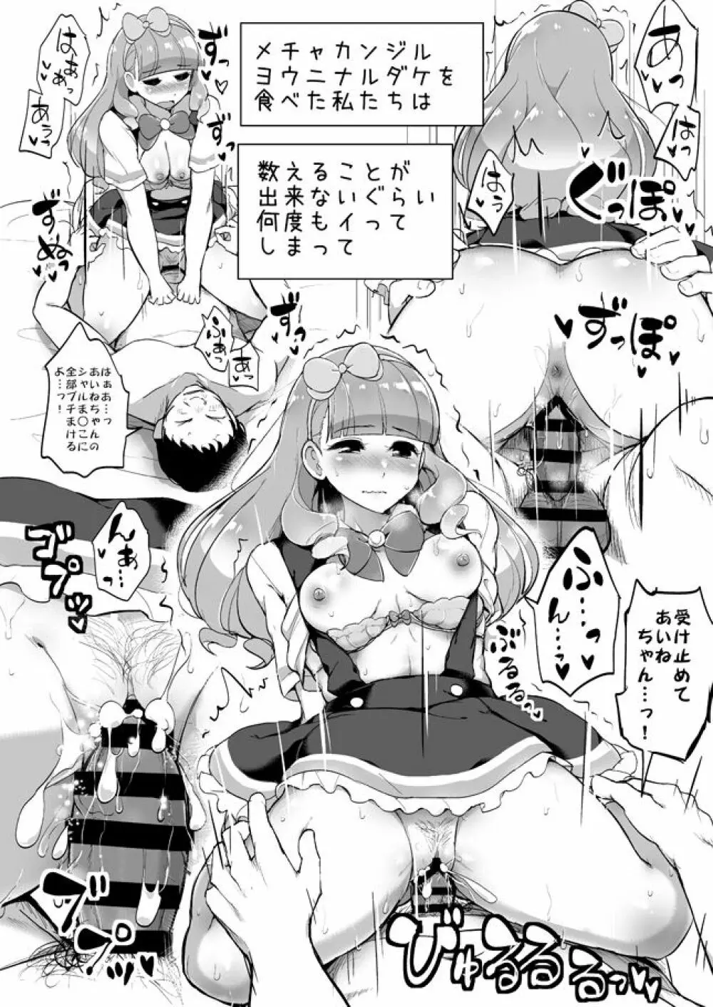 あいねのともだちダイアリーvol.2 Page.23