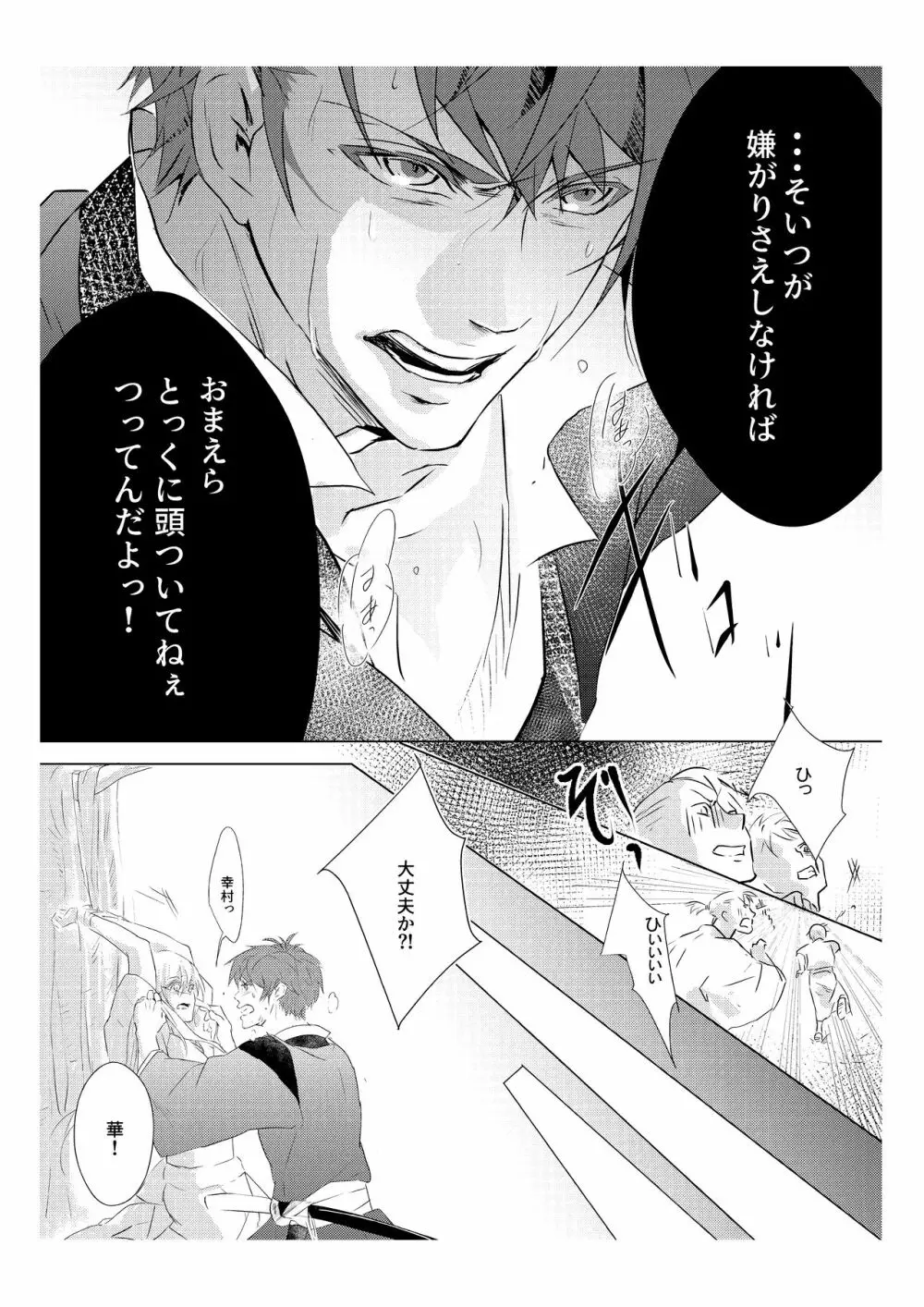 蜜色紅葉録 Page.2