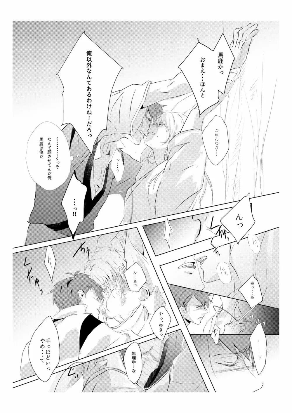 蜜色紅葉録 Page.5