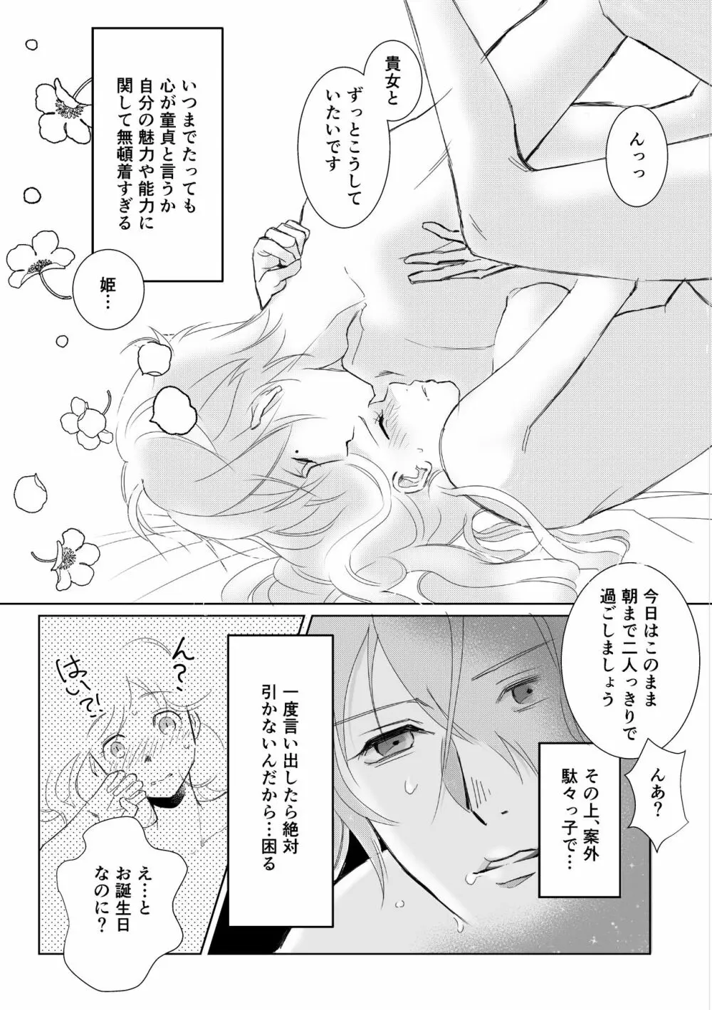 theGIFT 三成くんお誕生日マンガ［R18］ Page.18