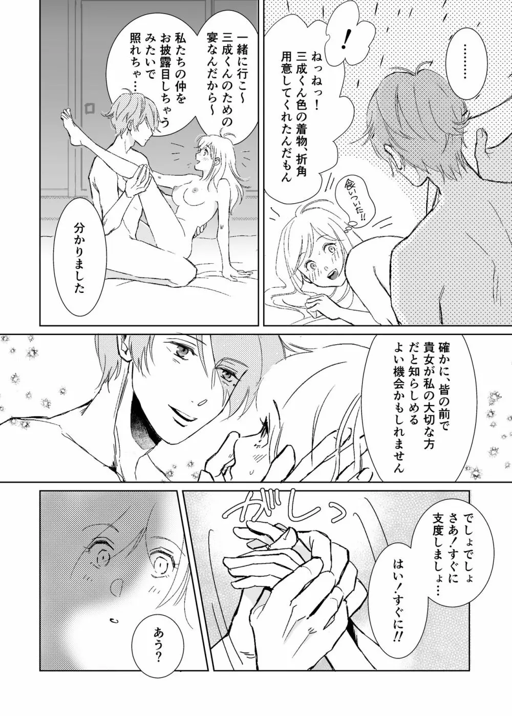 theGIFT 三成くんお誕生日マンガ［R18］ Page.20