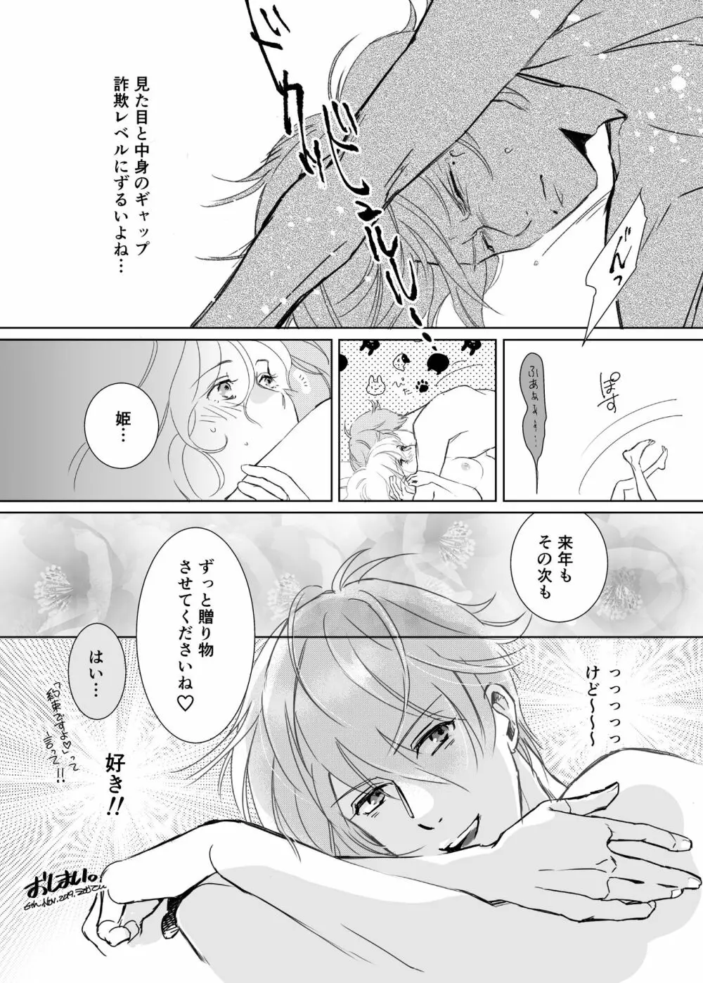 theGIFT 三成くんお誕生日マンガ［R18］ Page.22