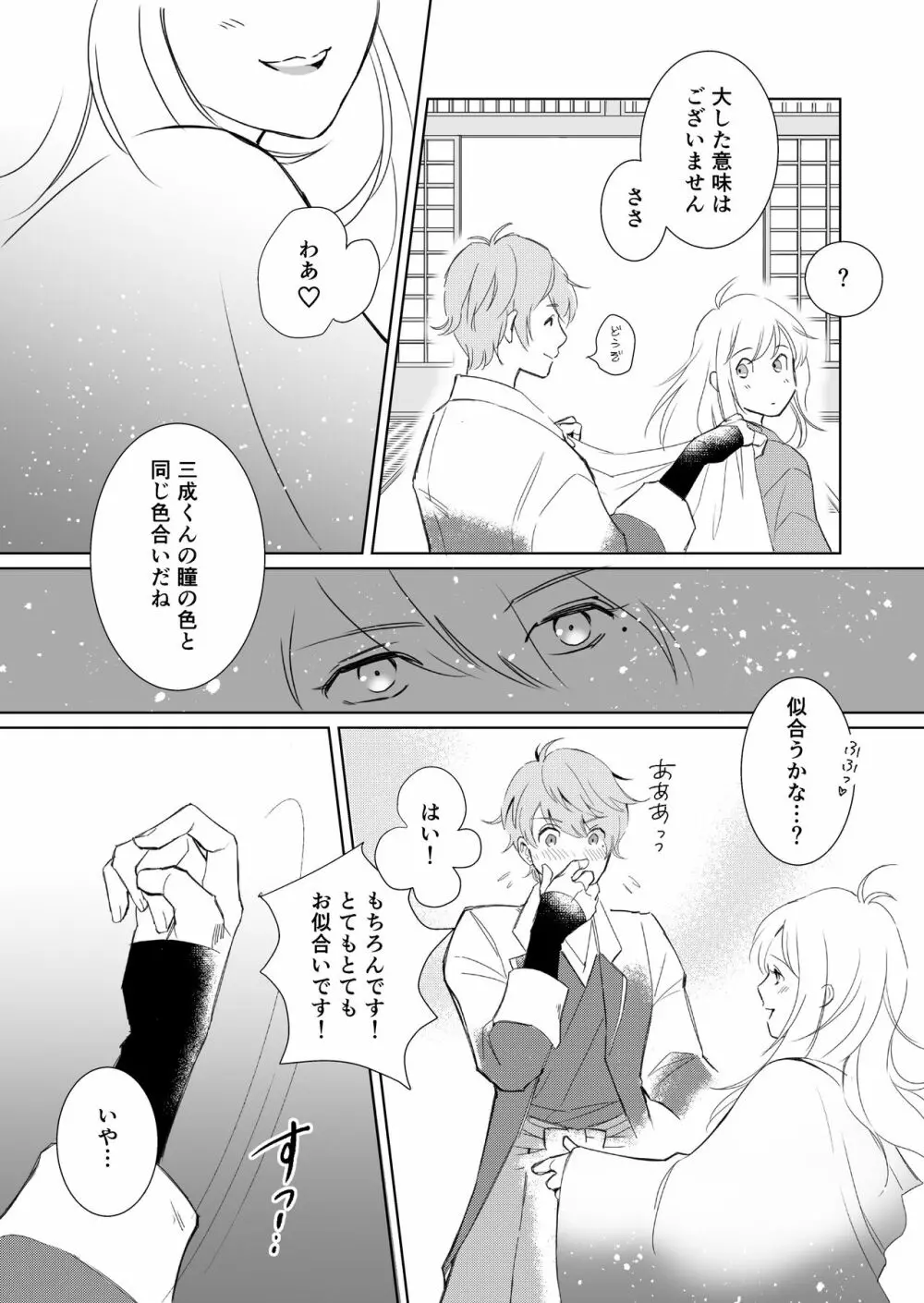 theGIFT 三成くんお誕生日マンガ［R18］ Page.5