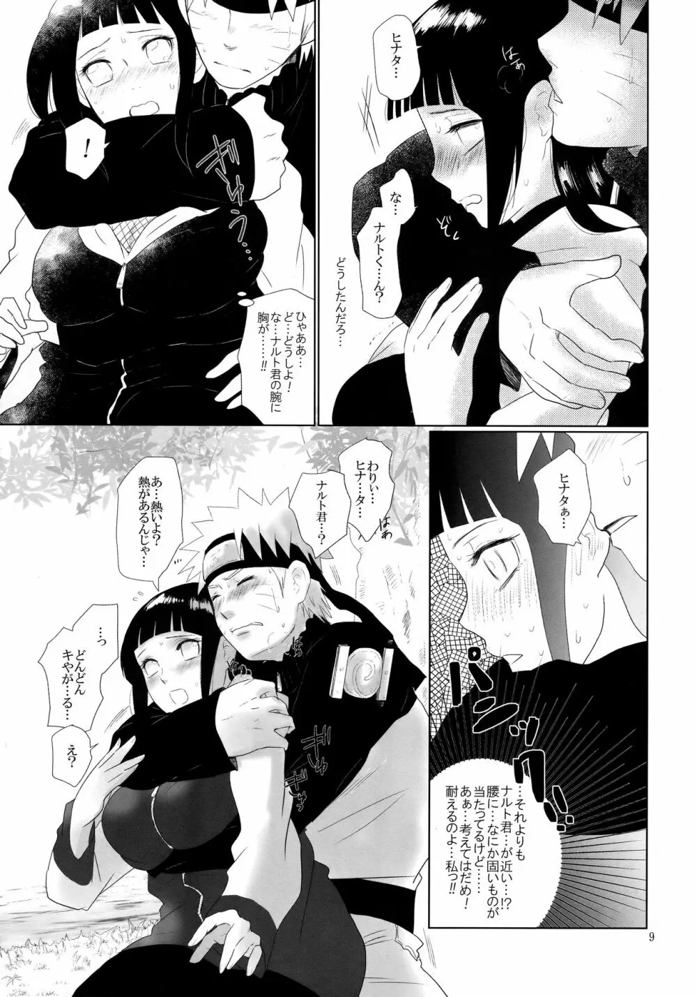 順番逆でゴメンな? Page.10