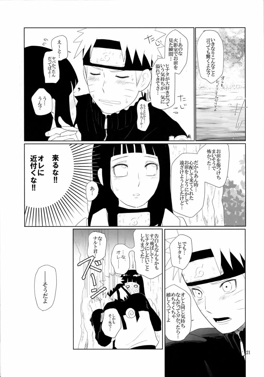 順番逆でゴメンな? Page.22