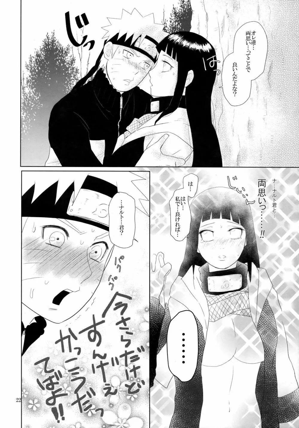 順番逆でゴメンな? Page.23