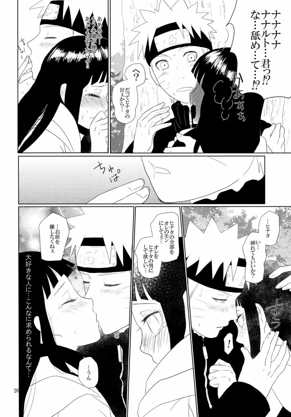 順番逆でゴメンな? Page.27