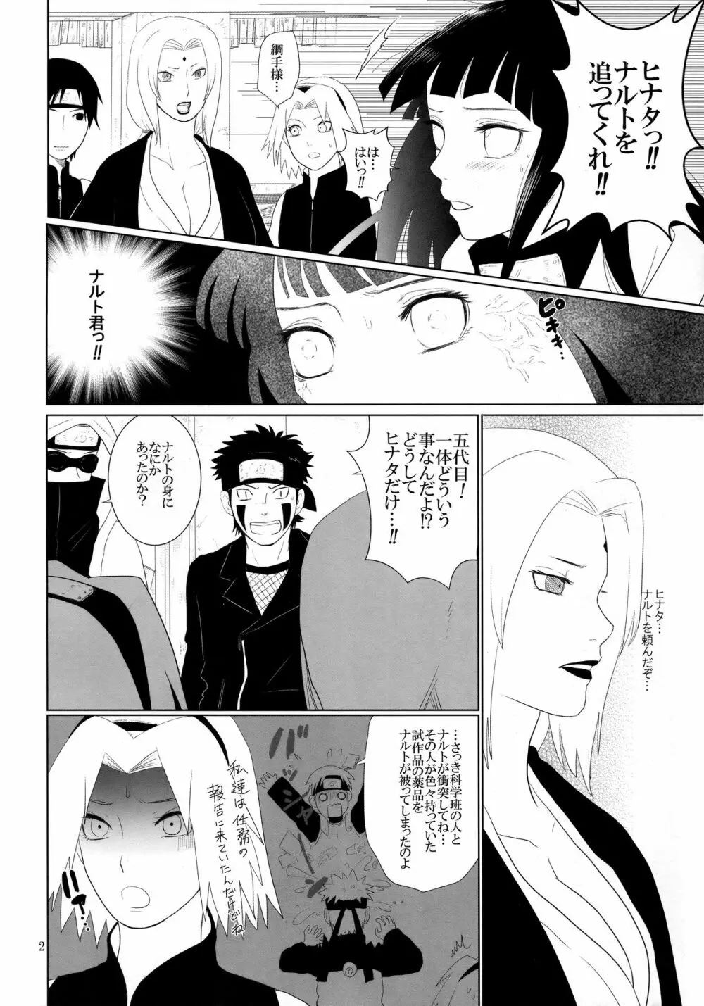 順番逆でゴメンな? Page.3