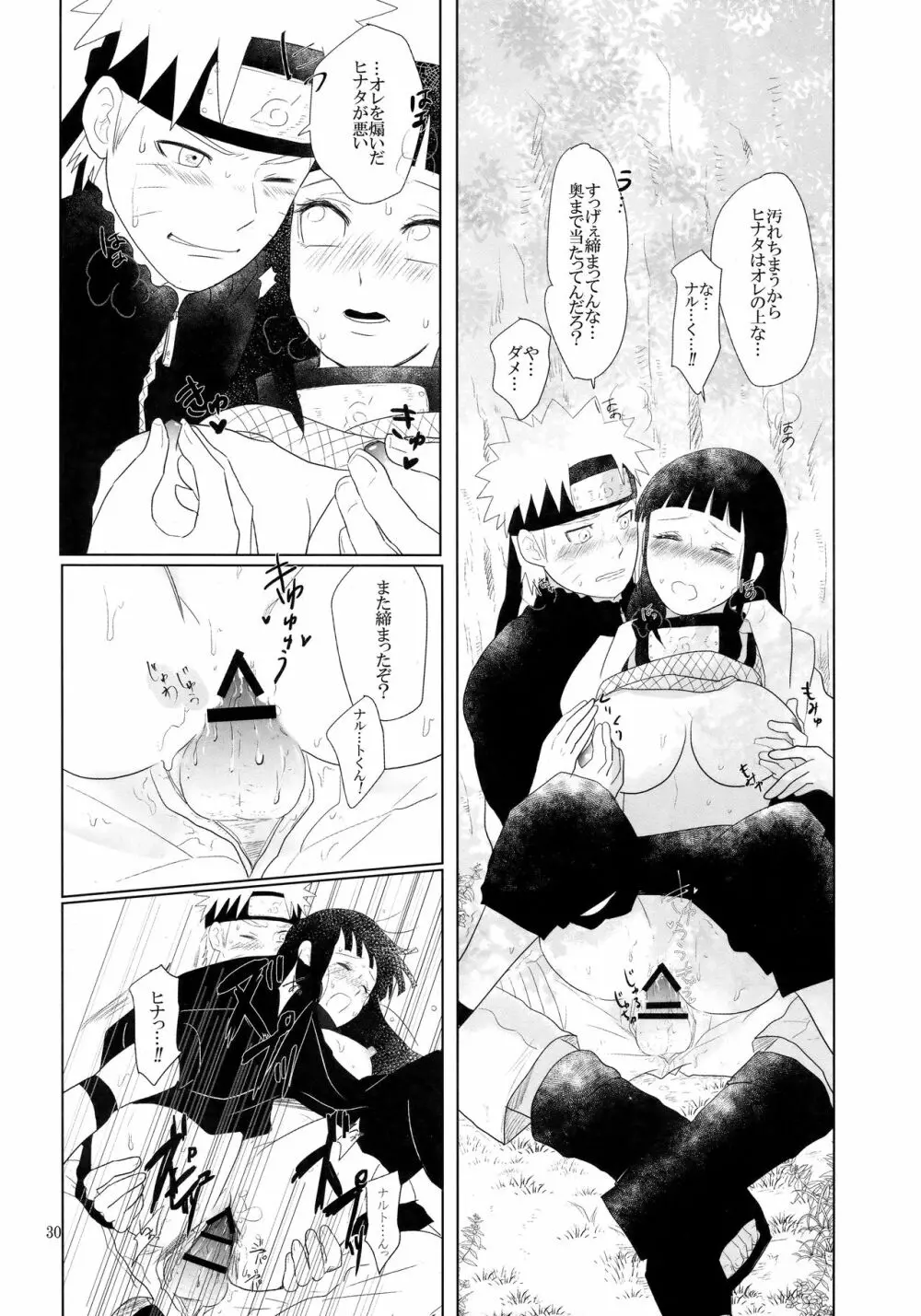 順番逆でゴメンな? Page.31