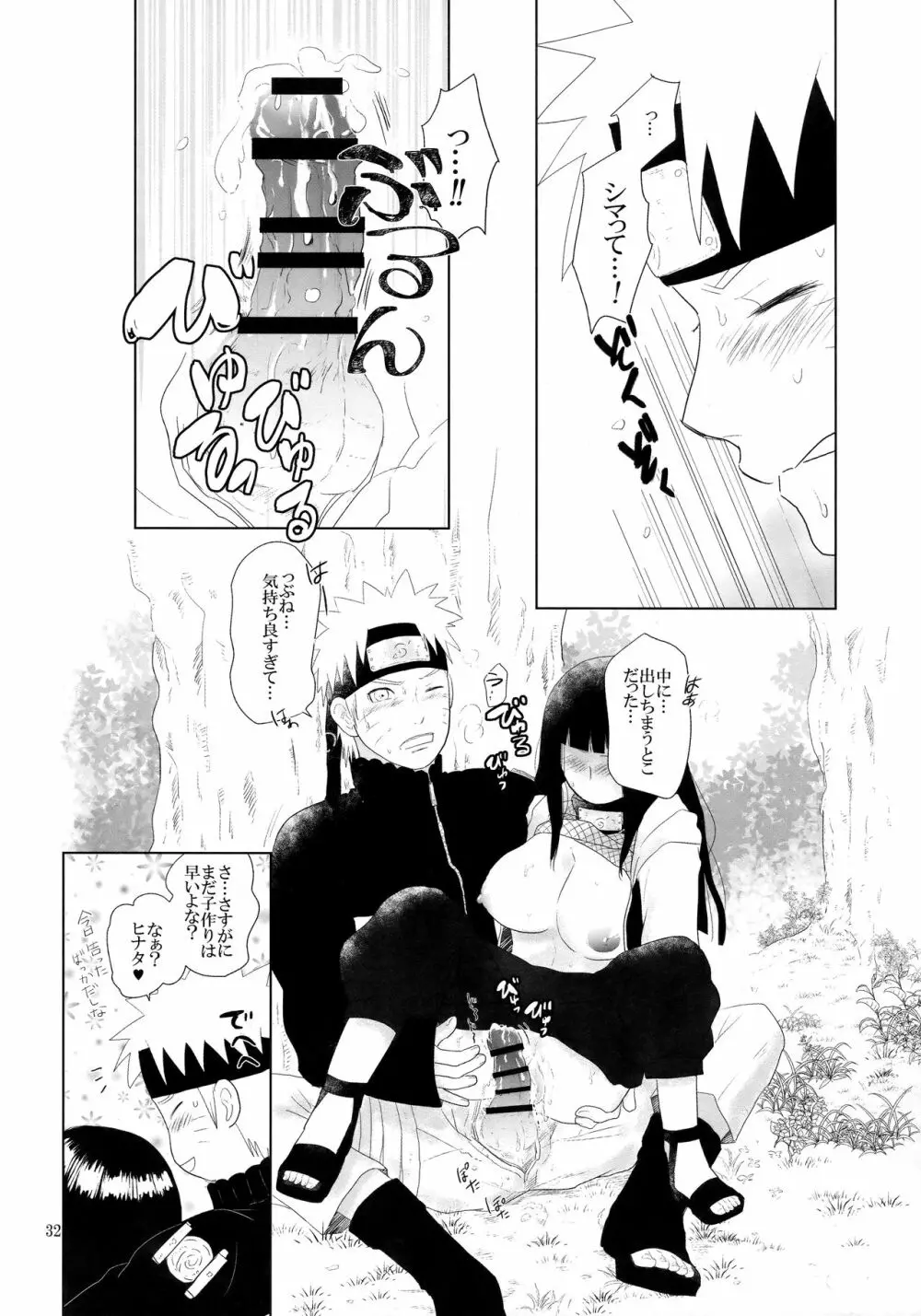 順番逆でゴメンな? Page.33