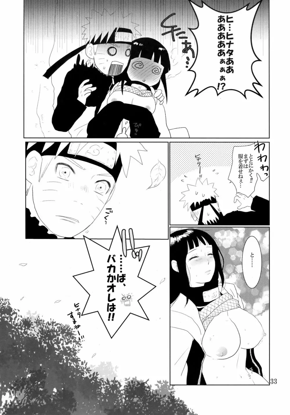 順番逆でゴメンな? Page.34