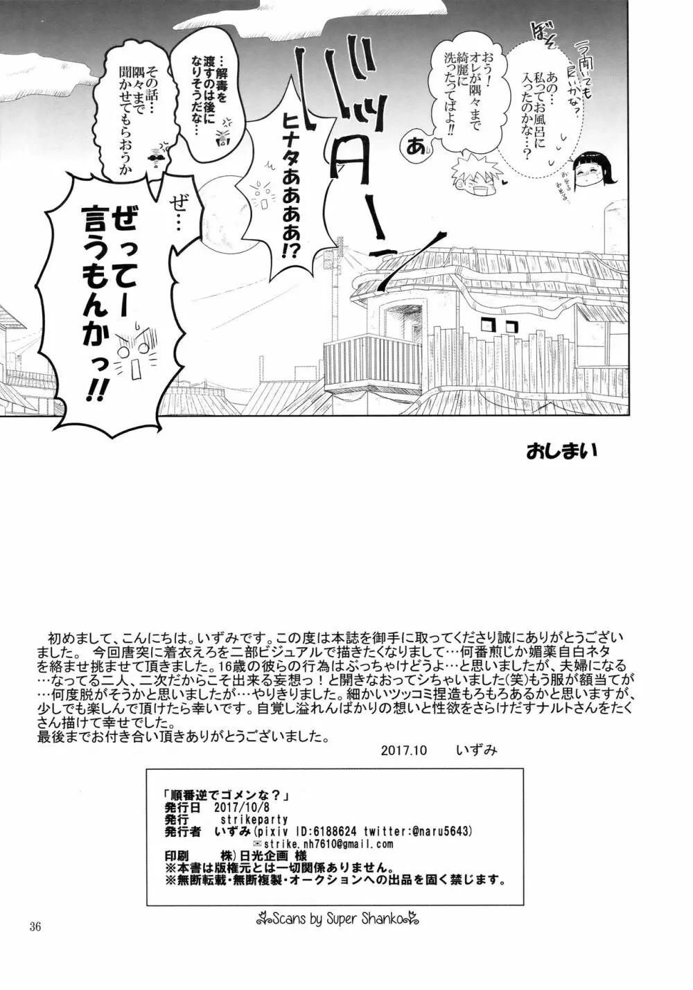 順番逆でゴメンな? Page.37