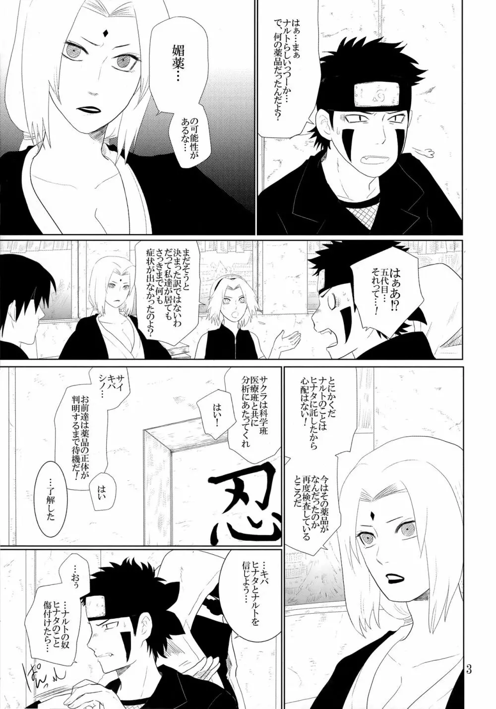 順番逆でゴメンな? Page.4