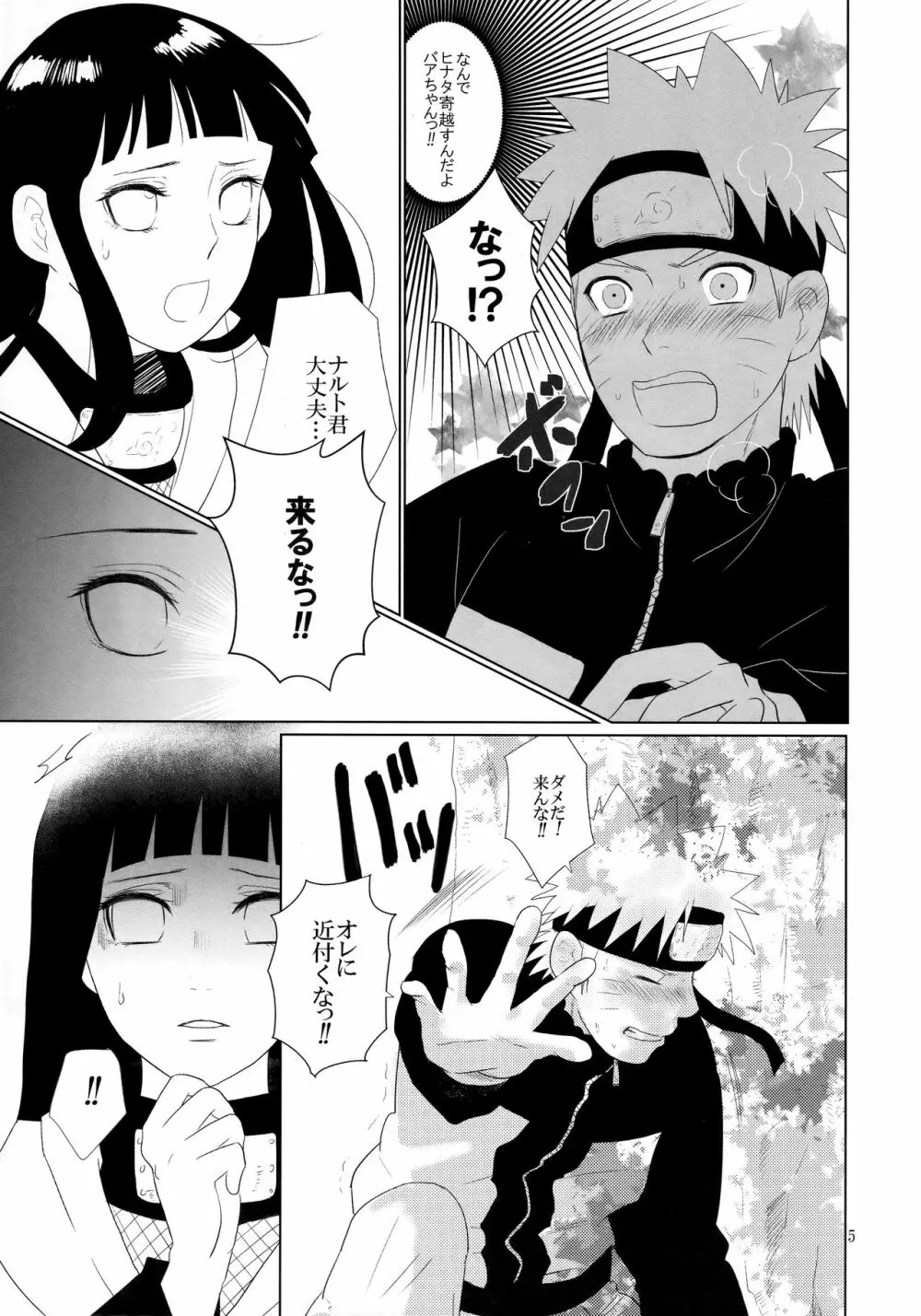 順番逆でゴメンな? Page.6