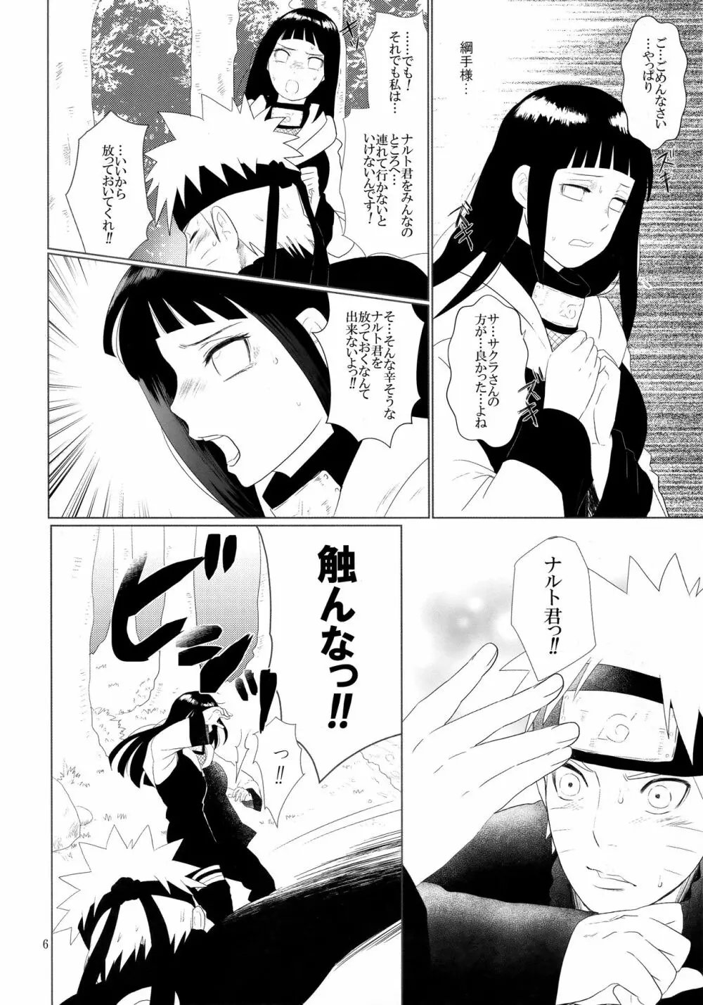 順番逆でゴメンな? Page.7