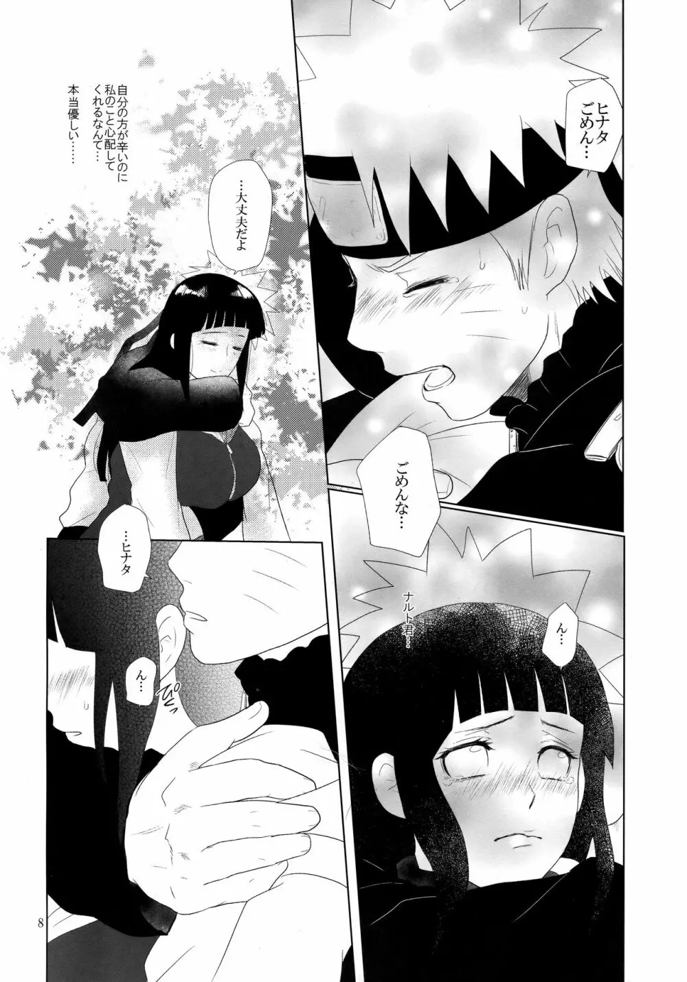 順番逆でゴメンな? Page.9