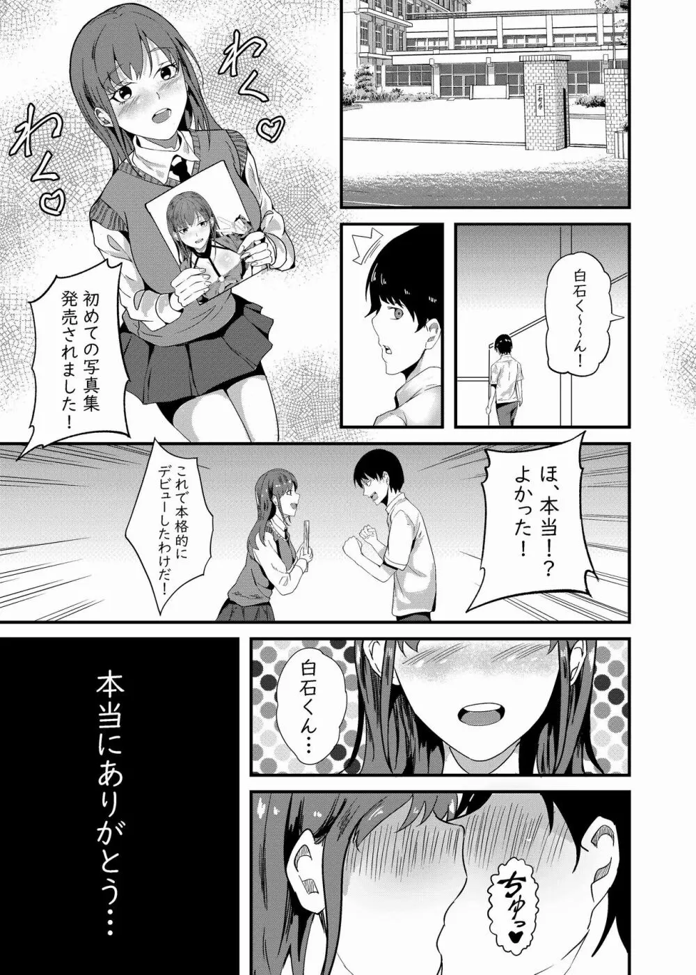 カメラ＊デビュー Page.18