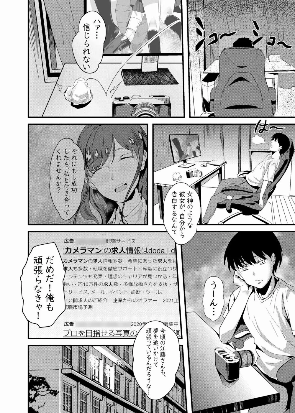 カメラ＊デビュー Page.5