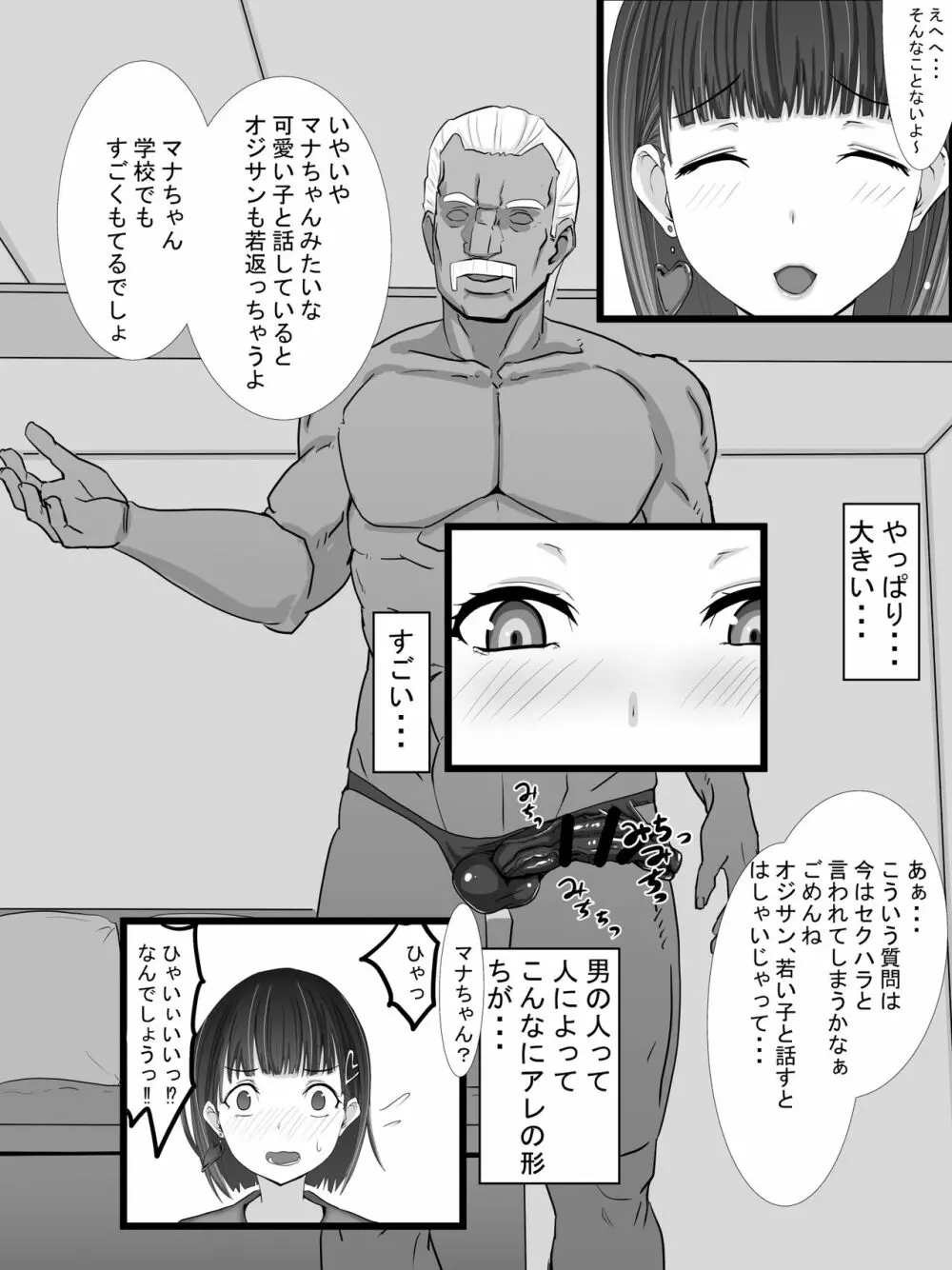 示取愛菜～寝取られるために育ったカラダ～ Page.101