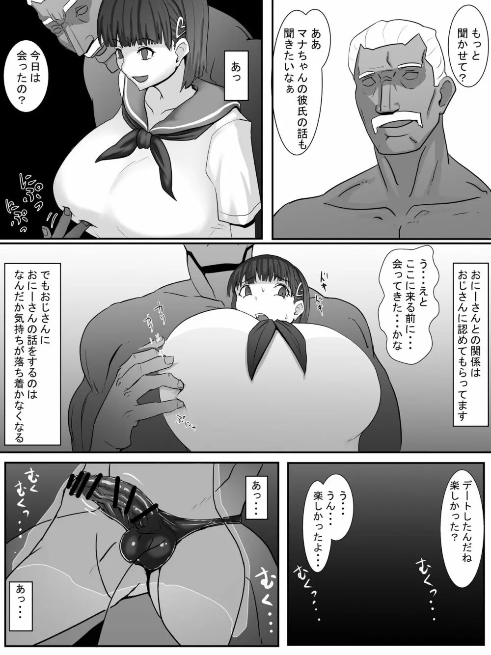 示取愛菜～寝取られるために育ったカラダ～ Page.105