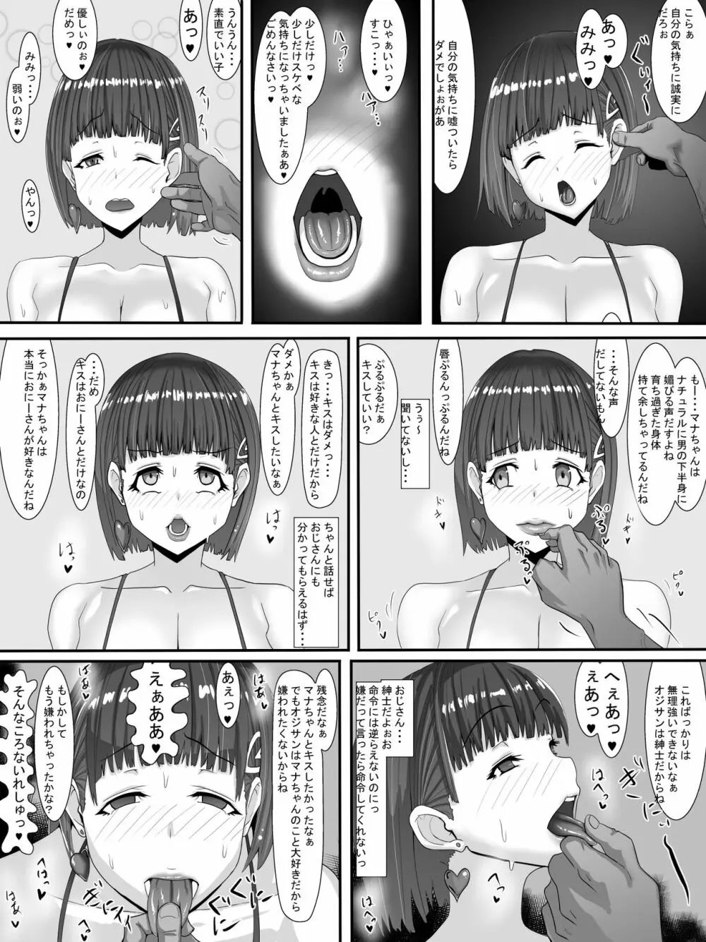 示取愛菜～寝取られるために育ったカラダ～ Page.110