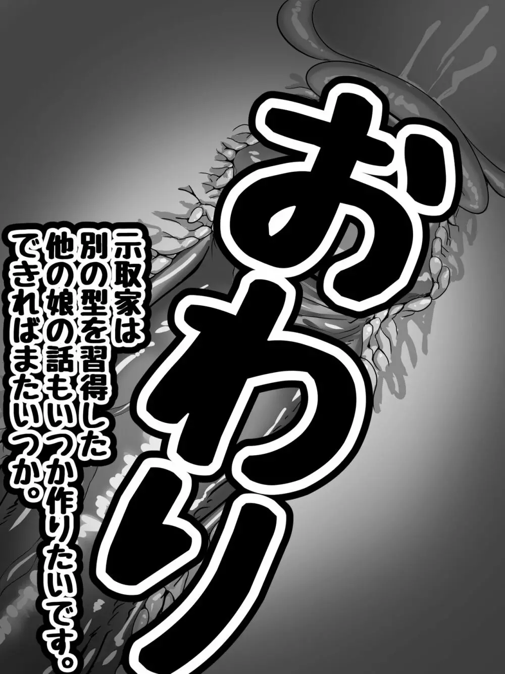 示取愛菜～寝取られるために育ったカラダ～ Page.130