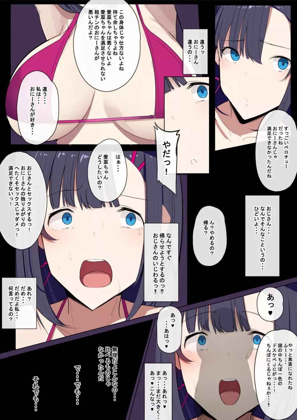 示取愛菜～寝取られるために育ったカラダ～ Page.27