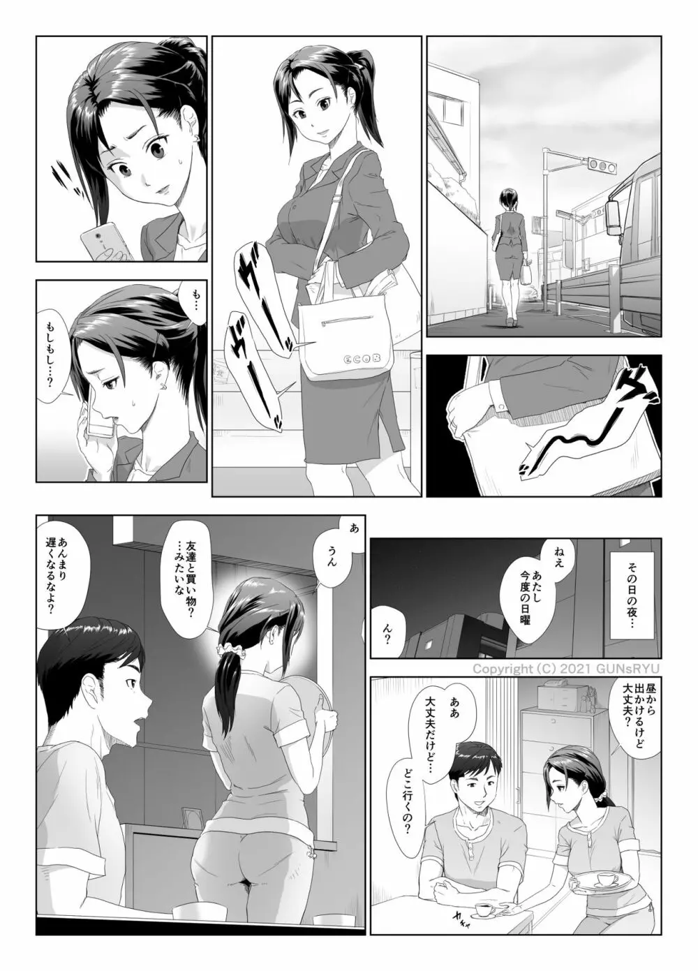 他人棒に喘ぐ妻 第2話 Page.15