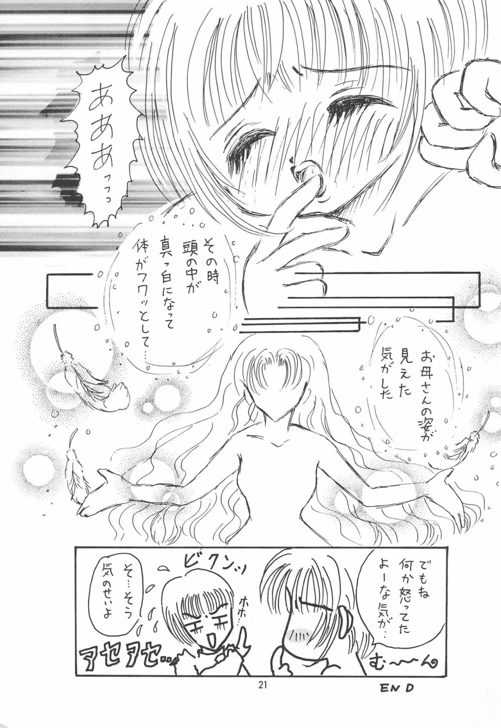 さくらさく 5 Page.21