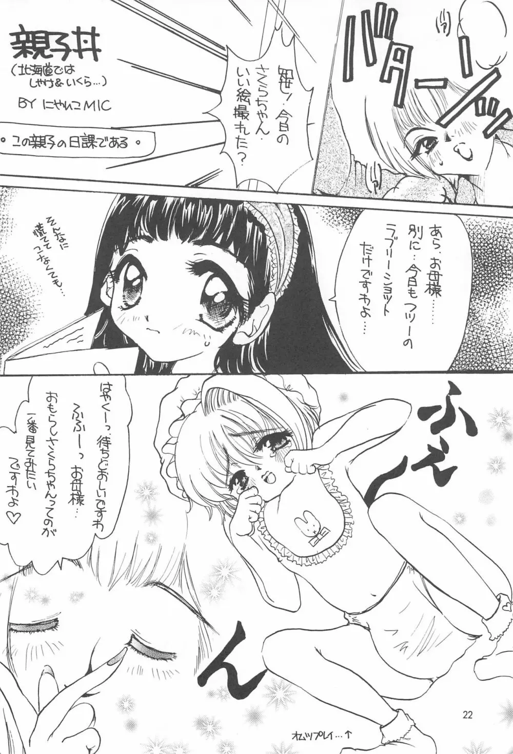 さくらさく 5 Page.22