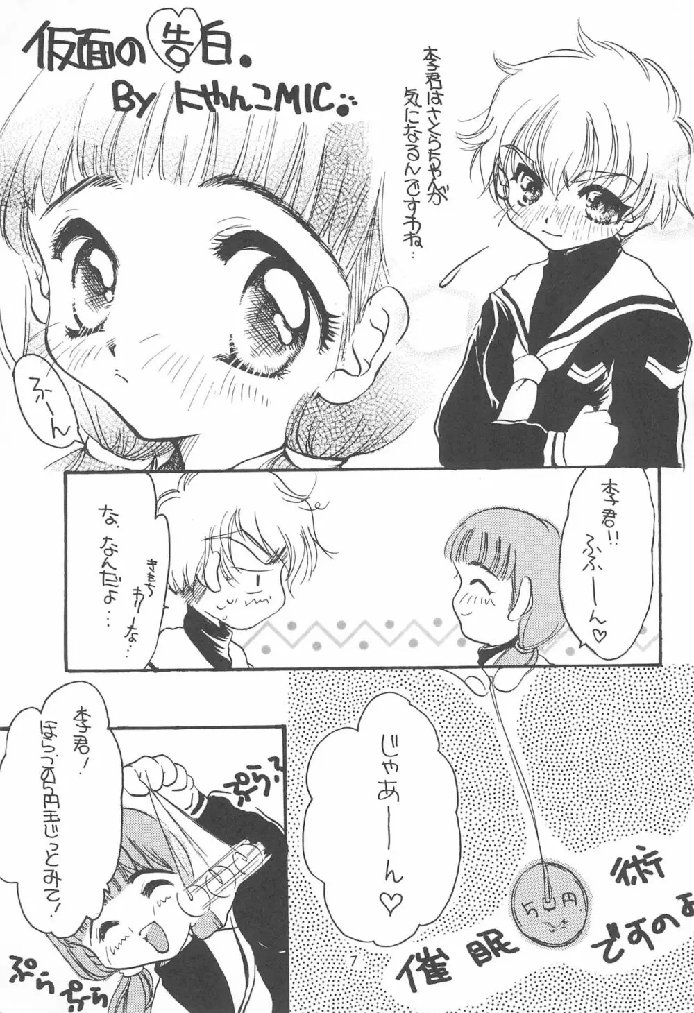 さくらさく 5 Page.7