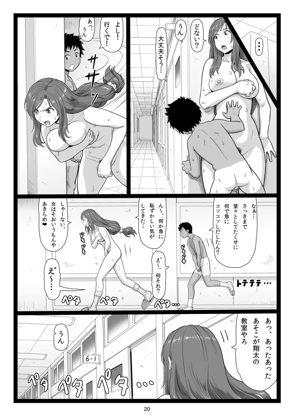 夏休みの思い出 下巻 Page.20