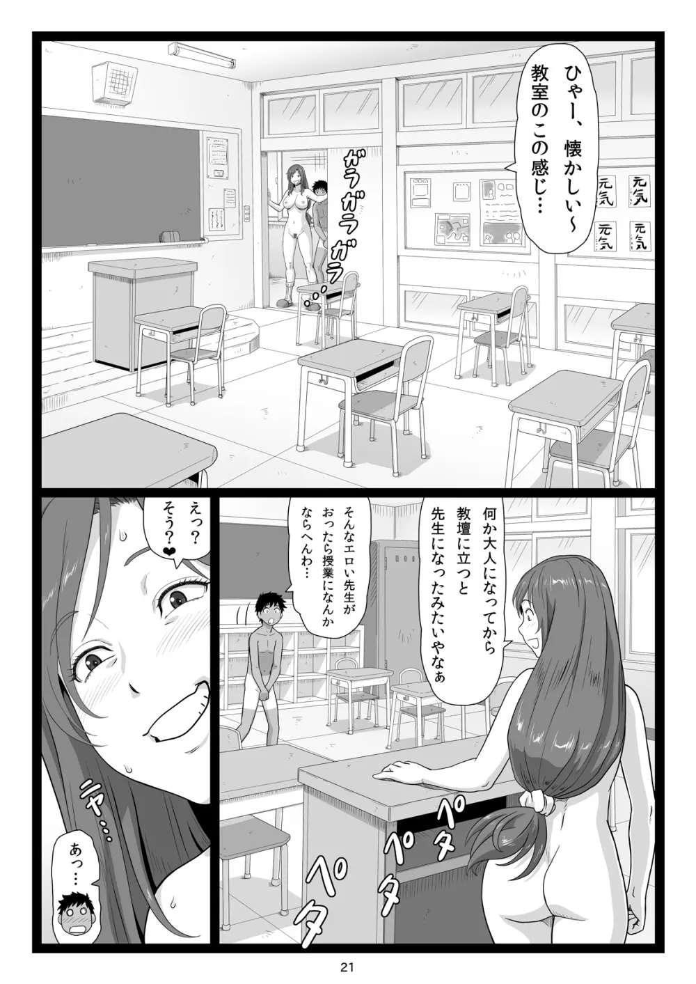 夏休みの思い出 下巻 Page.21