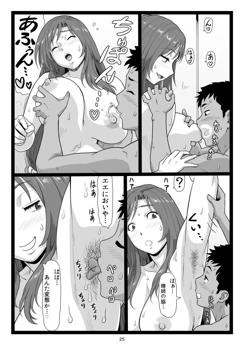 夏休みの思い出 下巻 Page.25