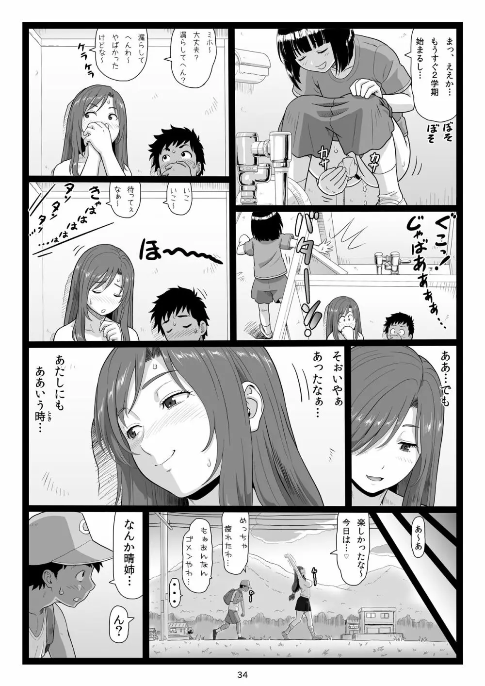 夏休みの思い出 下巻 Page.34