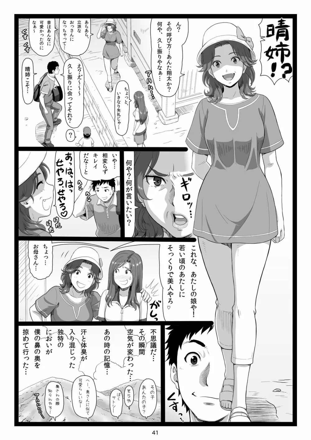 夏休みの思い出 下巻 Page.41