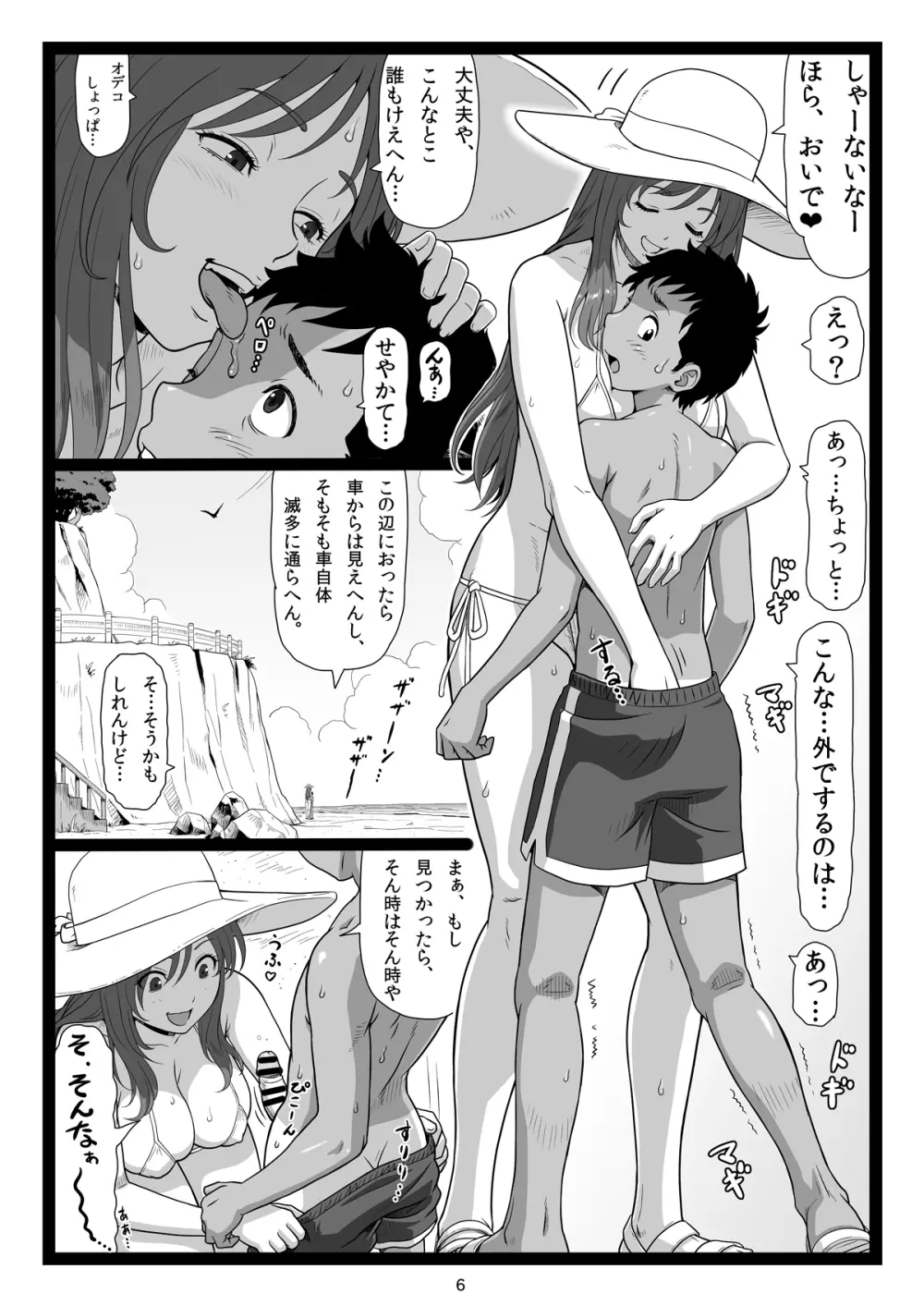 夏休みの思い出 下巻 Page.6