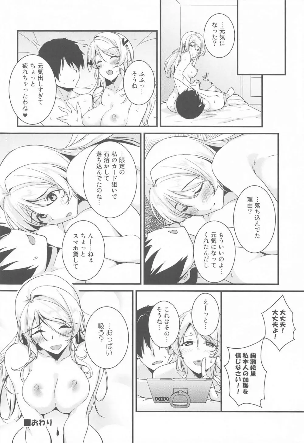 絵里といっしょ あまえんぼ編 Page.19