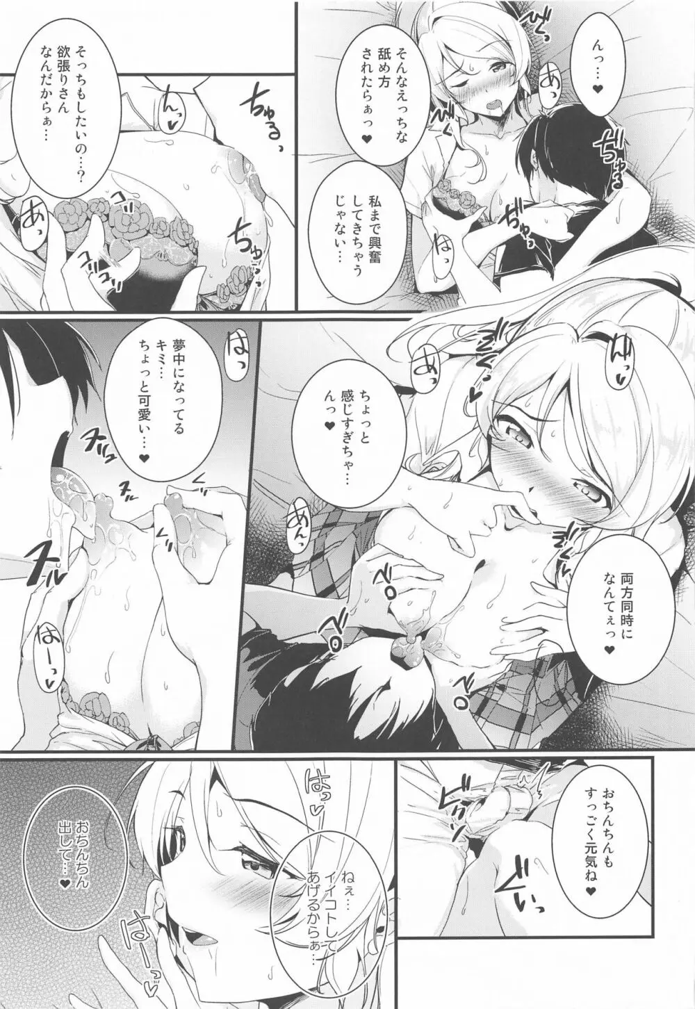 絵里といっしょ あまえんぼ編 Page.8