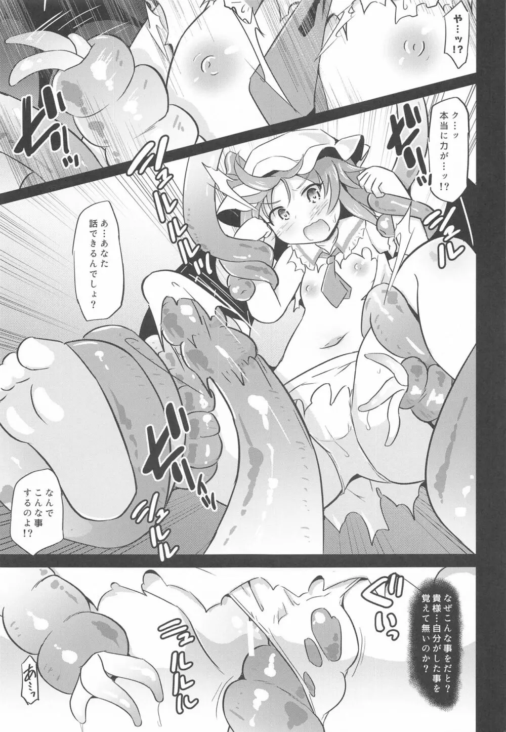 苗床スカーレット Page.6