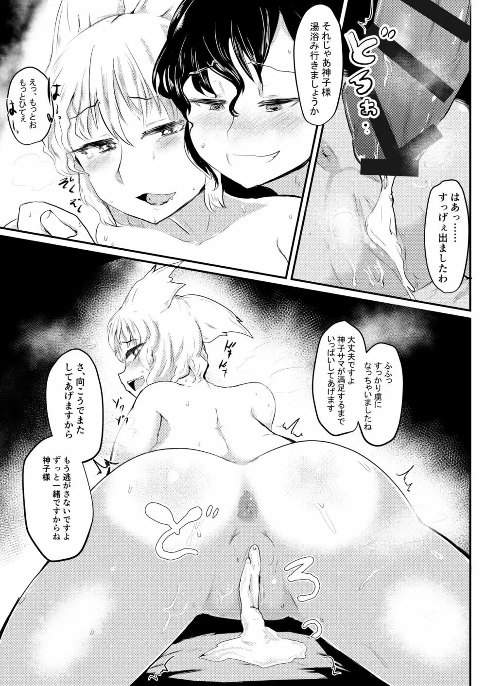 うまやど!! Page.16